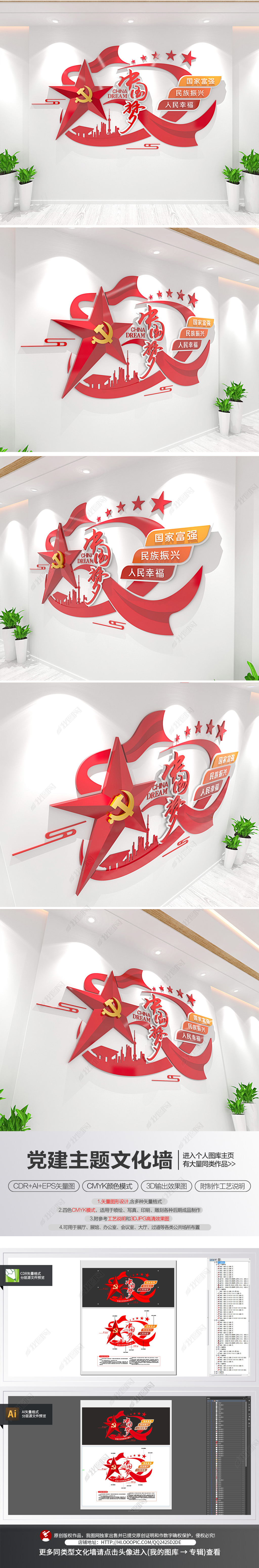 原创中国梦宣传文化墙党建标语文化墙