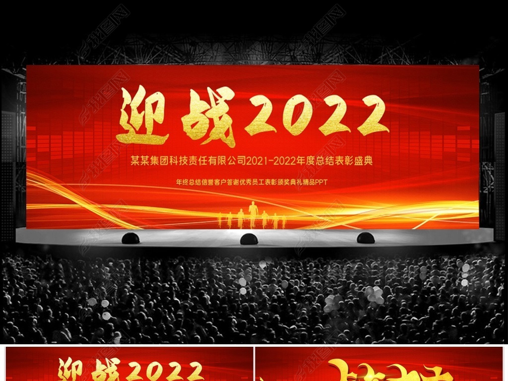 原创宽屏赢战2022虎年誓师大会开门红年会ppt版权可商用