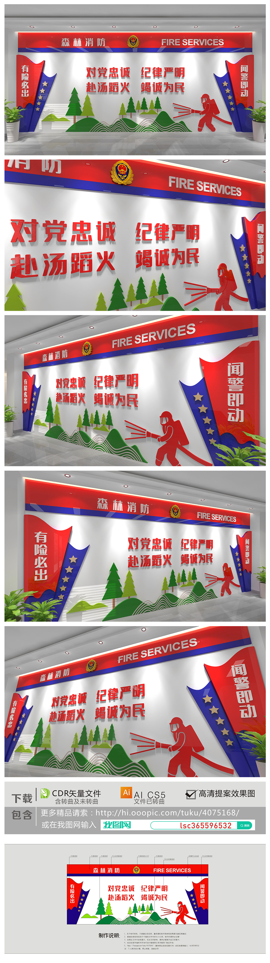 原创森林防火护林标语林业局文化墙-版权可商用