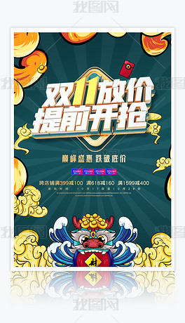 原创双十一全球购物节双11促销活动海报