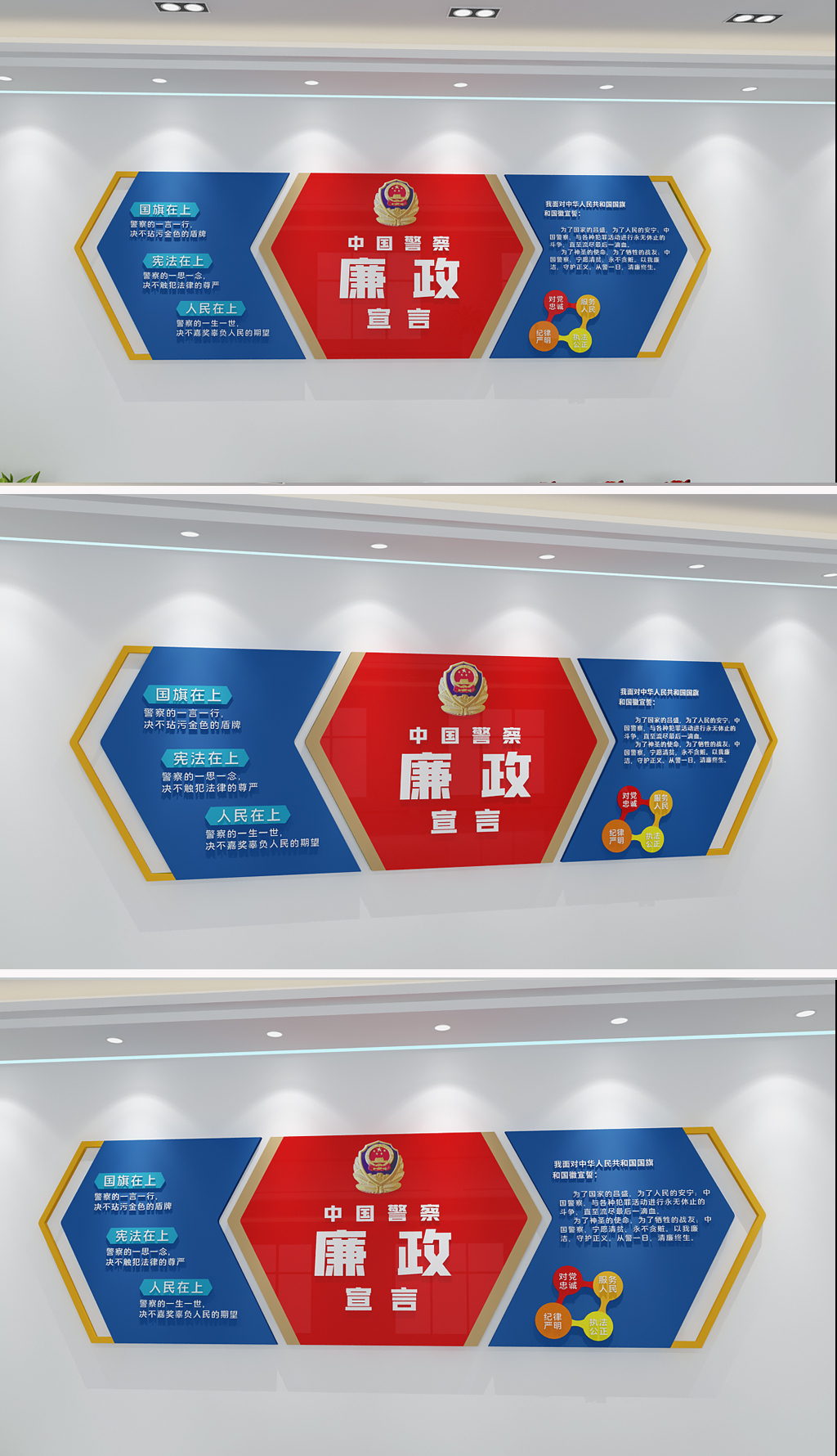 中国警察廉政宣言警营文化墙党建廉政文化墙