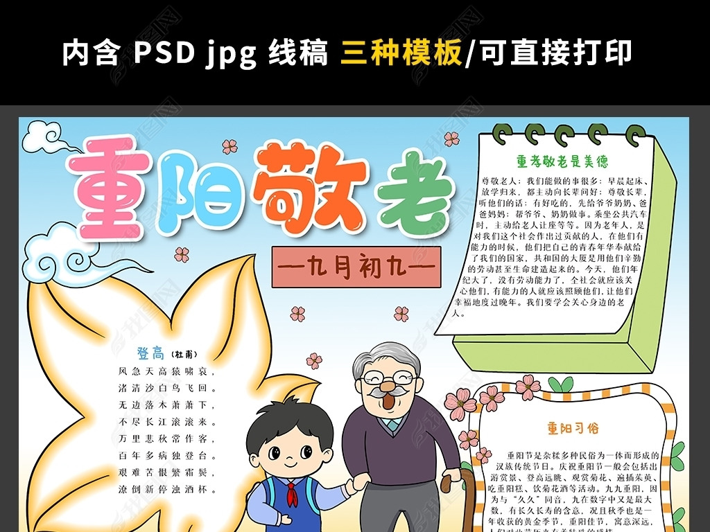 重阳节手抄报九月九日重阳敬老孝亲小报手抄报