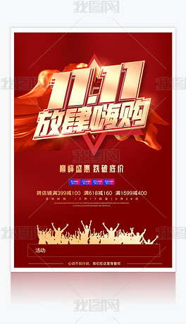 原创双十一全球购物节双11促销活动海报