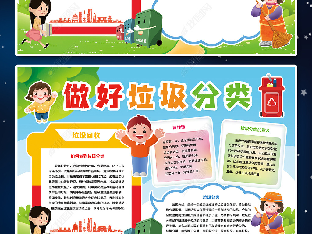 做好垃圾分类手抄报模板