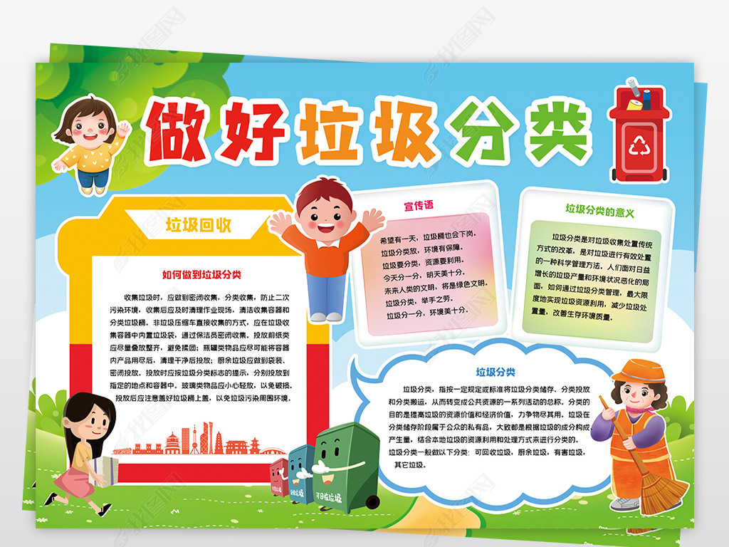 做好垃圾分类手抄报模板
