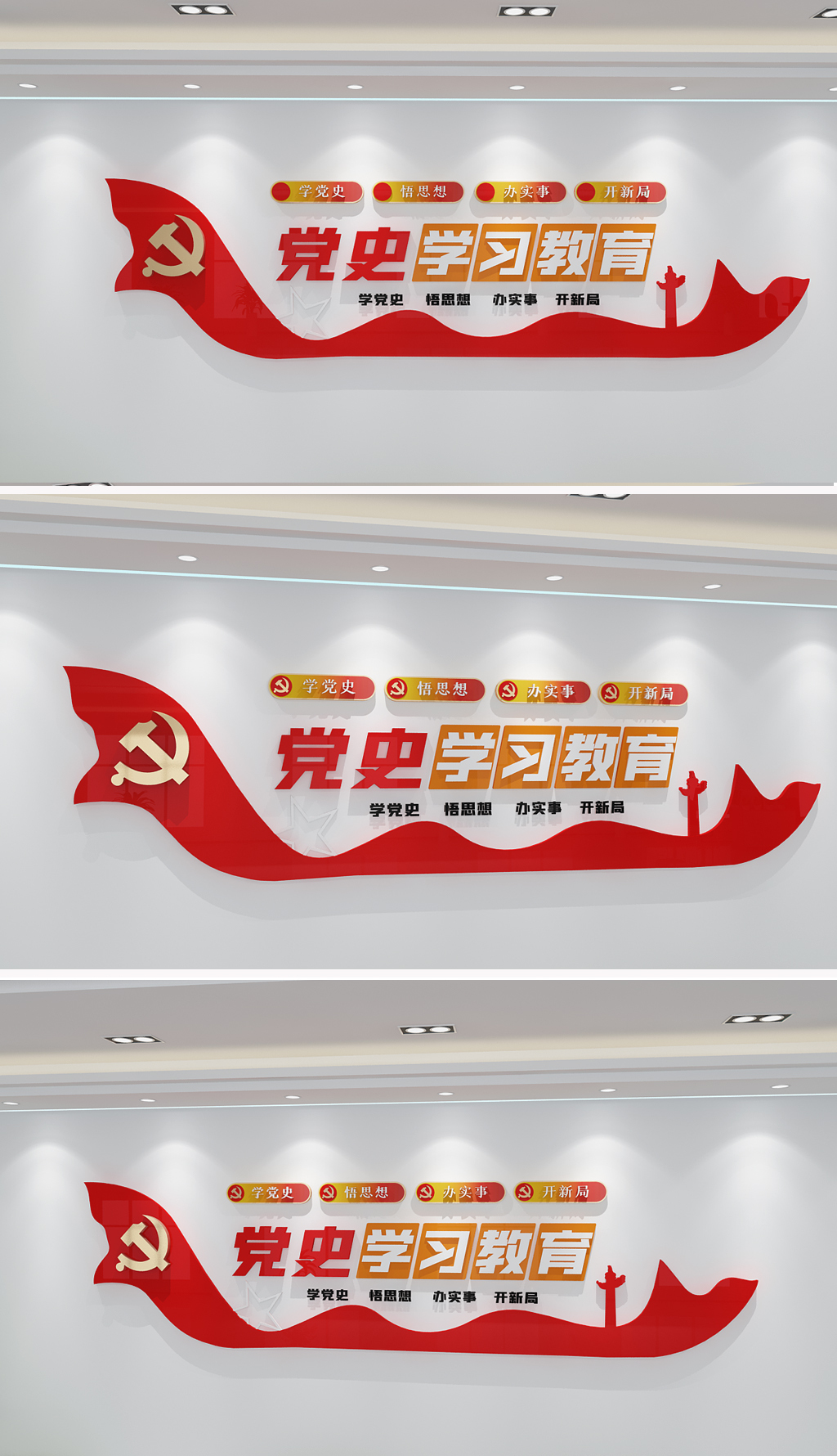 原创四史学习教育主题文化墙党建文化墙立体宣传栏