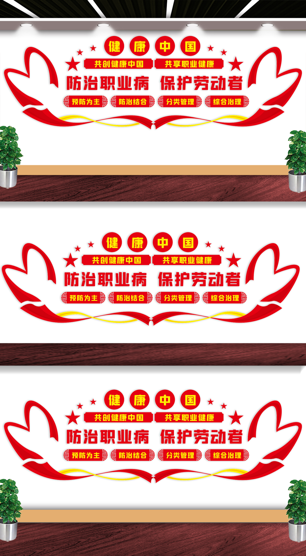 防治职业病文化墙