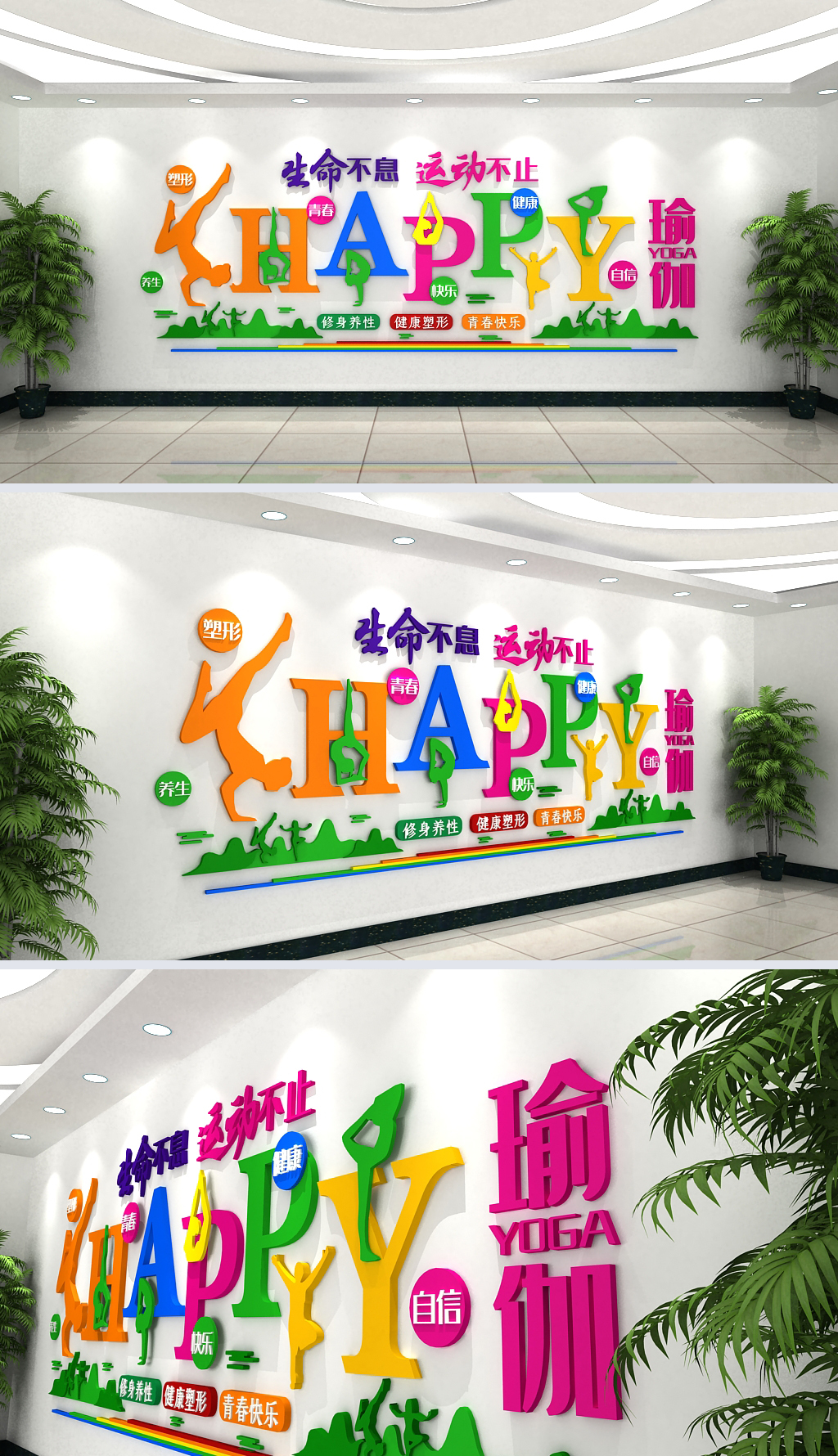 现代时尚健康塑形瑜伽文化墙设计