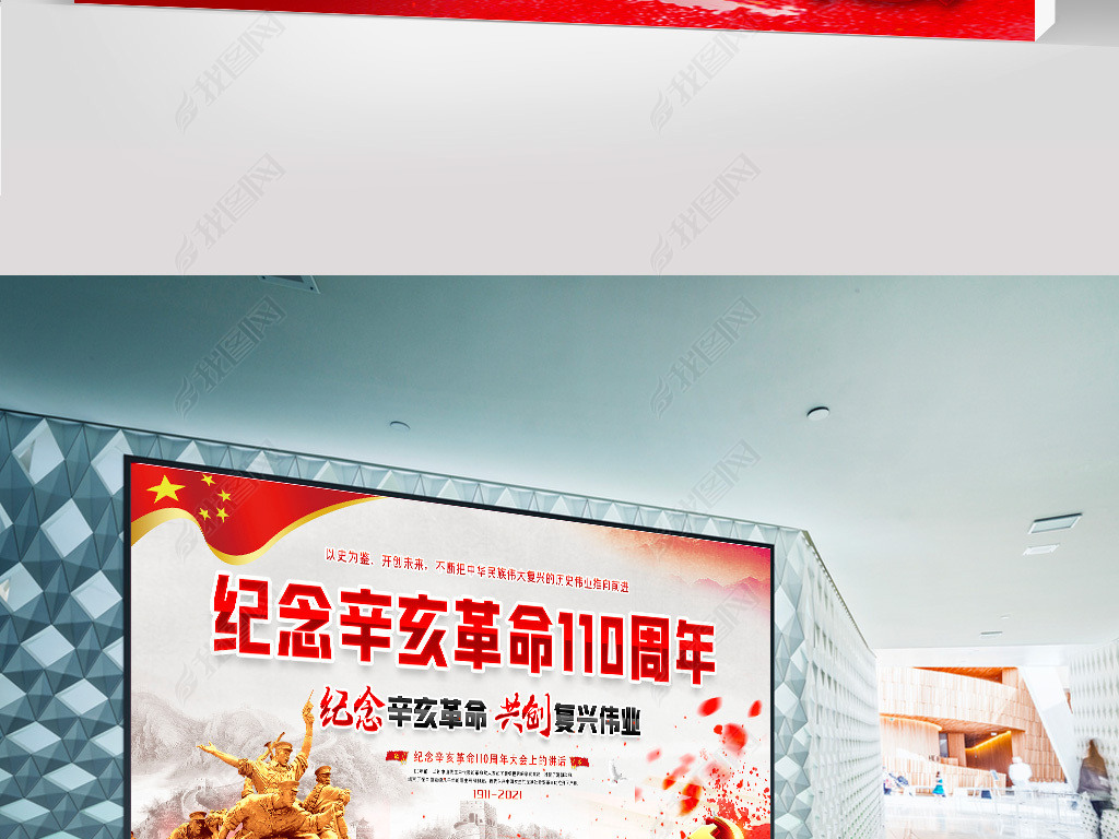 纪念辛亥革命110周年大会上的讲话精神宣传栏