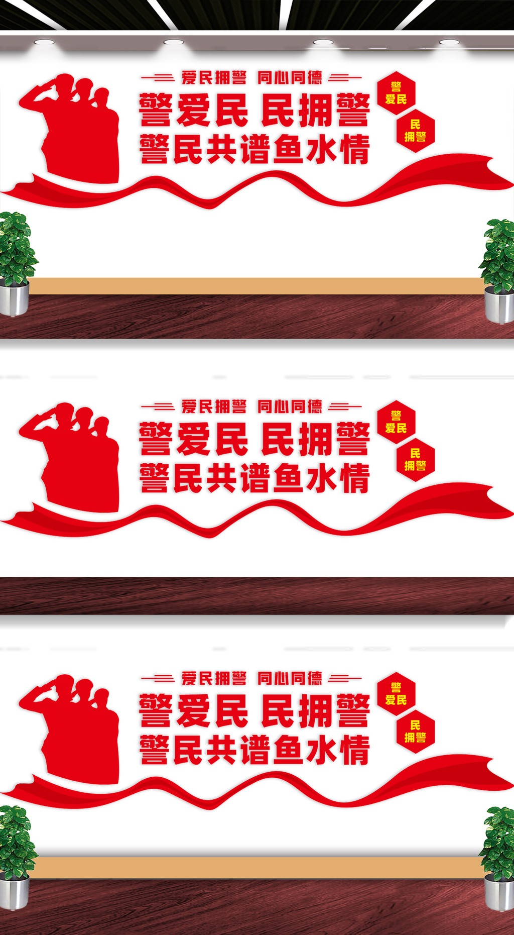爱民拥警文化墙