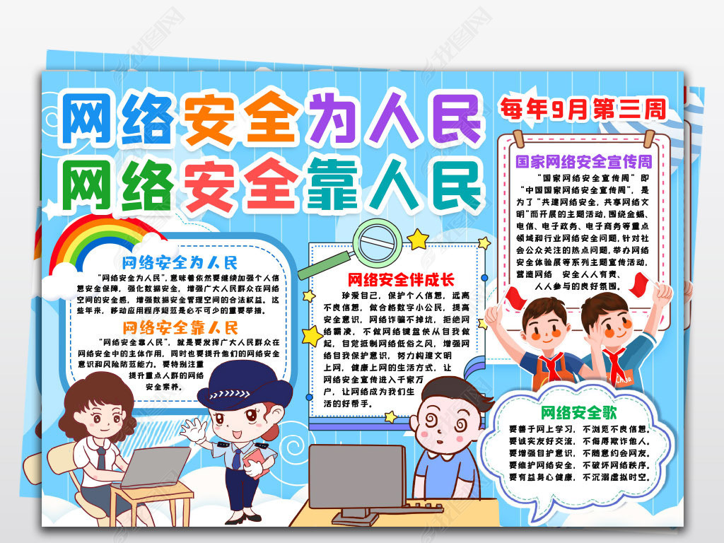 网络安全小报反诈骗为人民靠人民电子手抄报小报