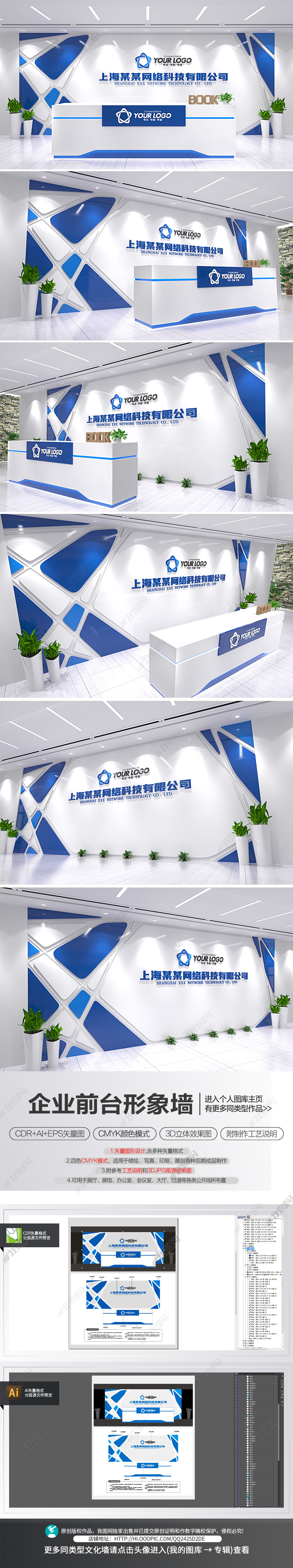 蓝色几何色块企业形象墙logo墙前台背景墙