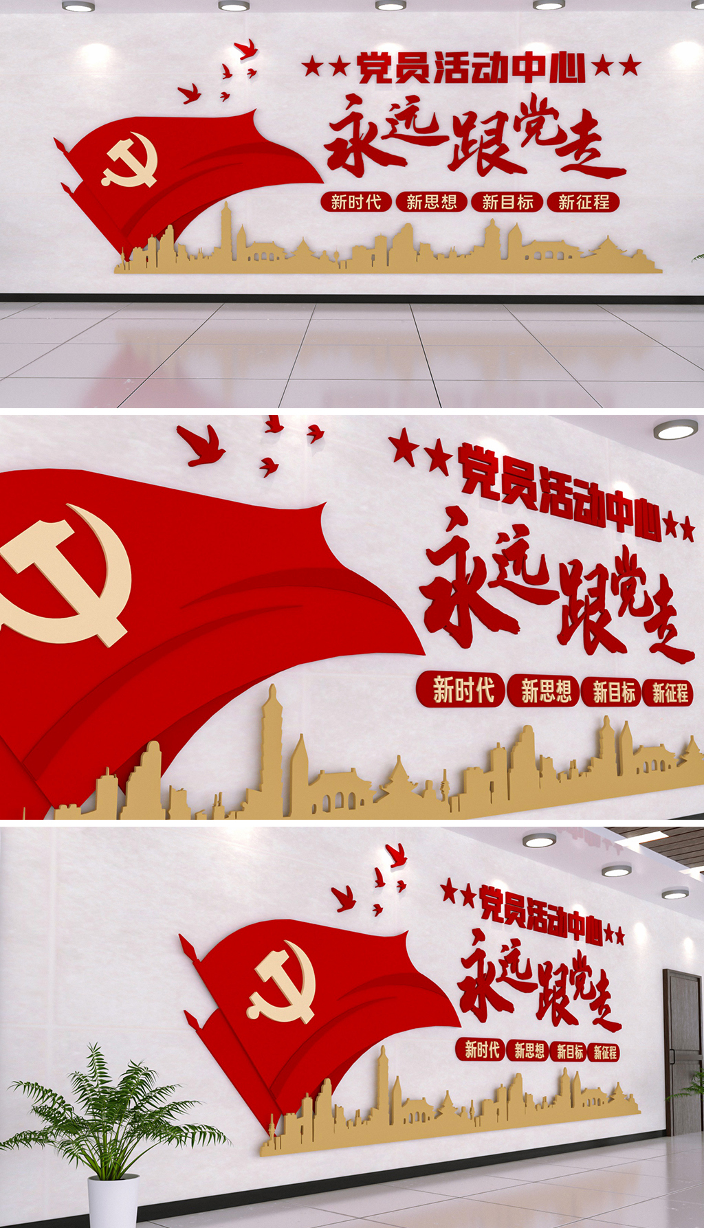 党员活动中心形象墙党建活动室文化墙党员活动室