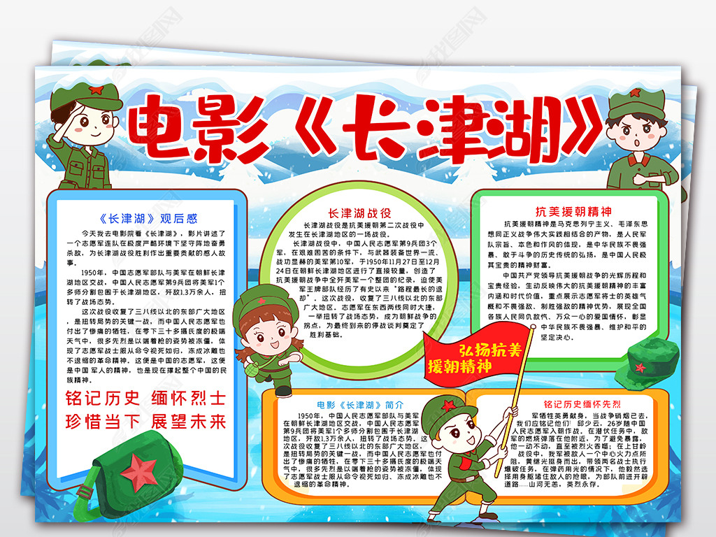 原创长津湖手抄报纪念抗美援朝战争小报手抄报模板版权可商用