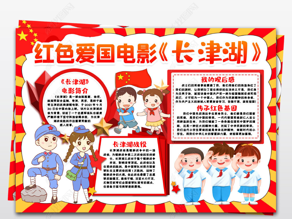 原创长津湖小报红色爱国电影抗美援朝观影手抄报小报版权可商用