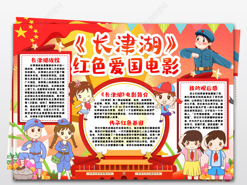原创长津湖手抄报红色爱国电影抗美援朝小报手抄报版权可商用