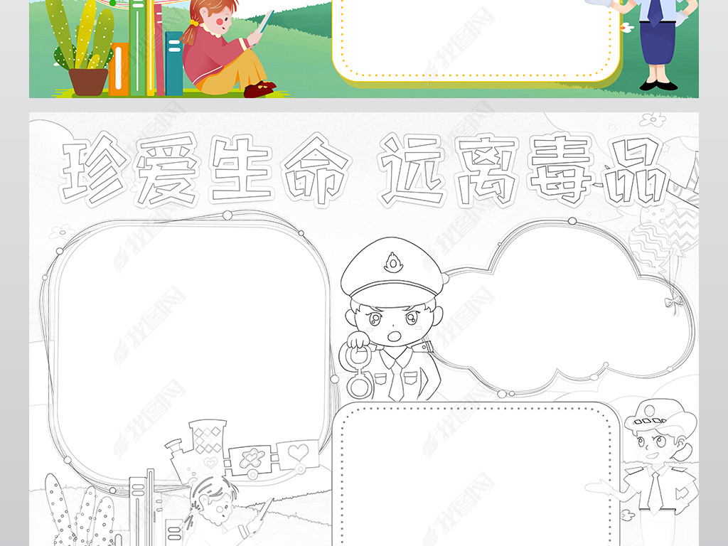 原创国际禁毒日珍爱生命远离毒品手抄电子小报模板版权可商用