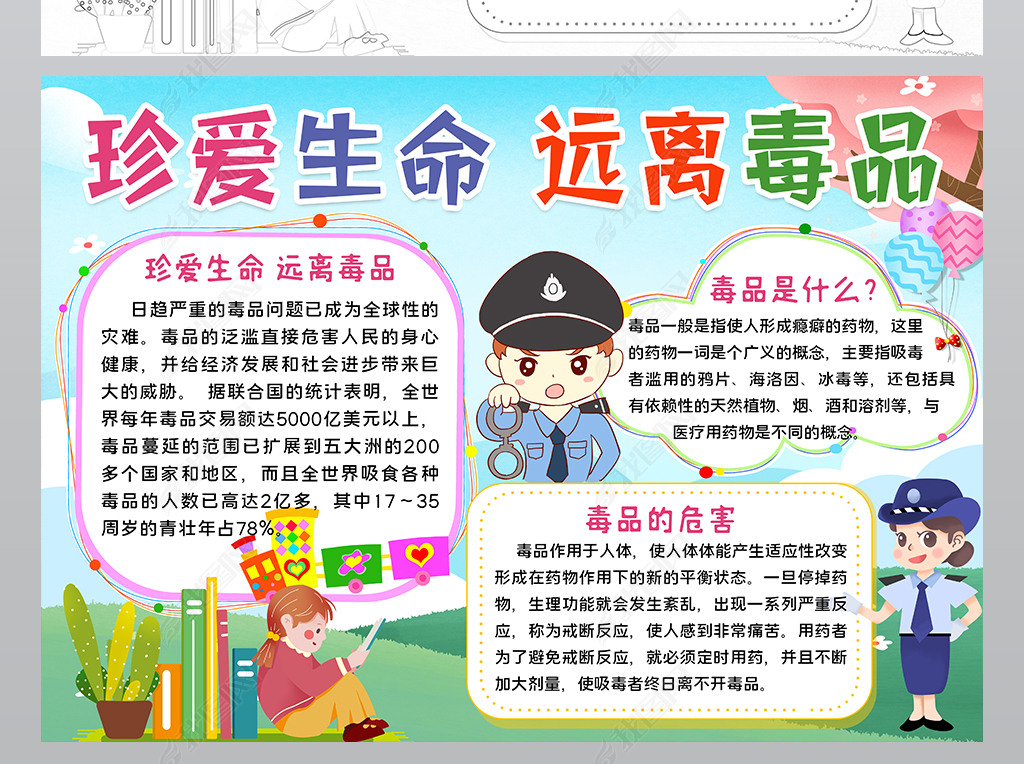 原创国际禁毒日珍爱生命远离毒品手抄电子小报模板版权可商用