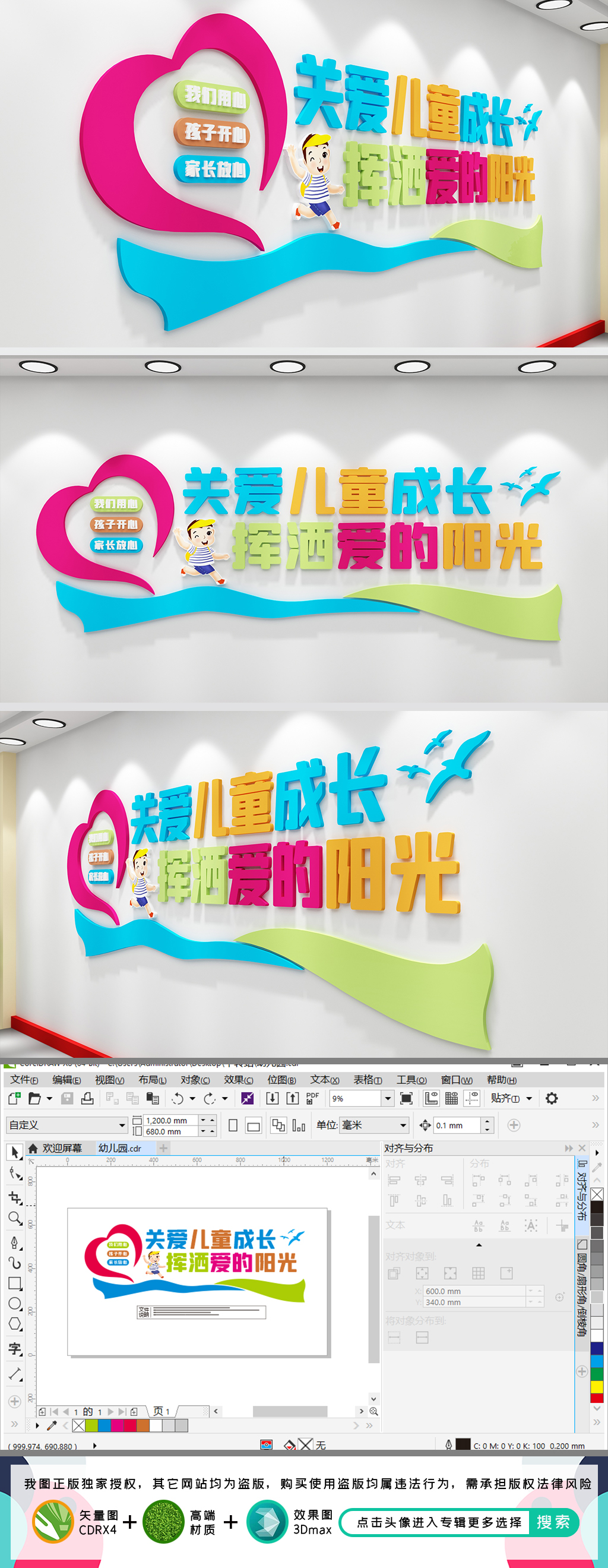 关心孩子成长幼儿园文化墙