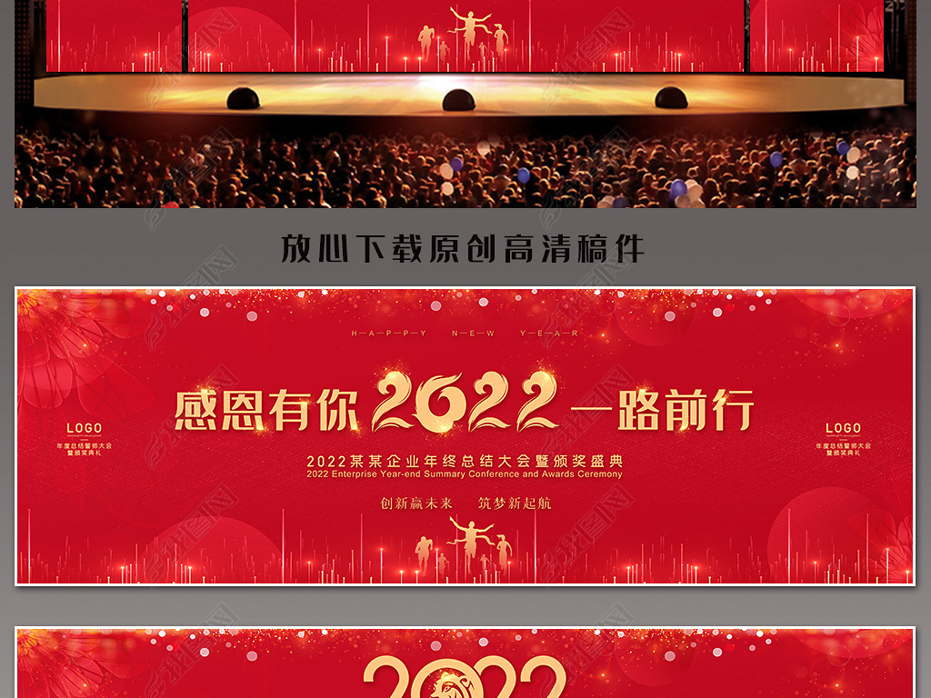 2022年会背景感恩有你新年晚会舞台背景模板