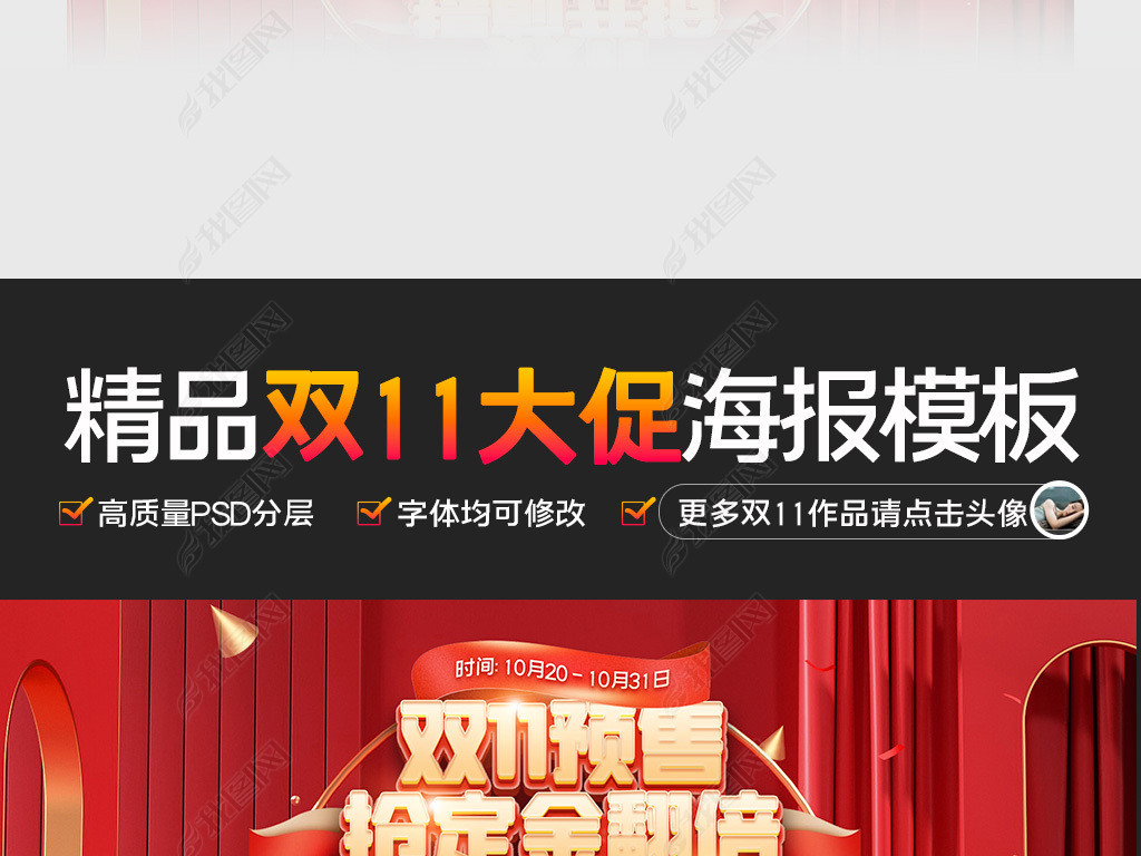 2021年天猫立体双11狂欢季轮番大海报模板下载-编号26090722-双11海报