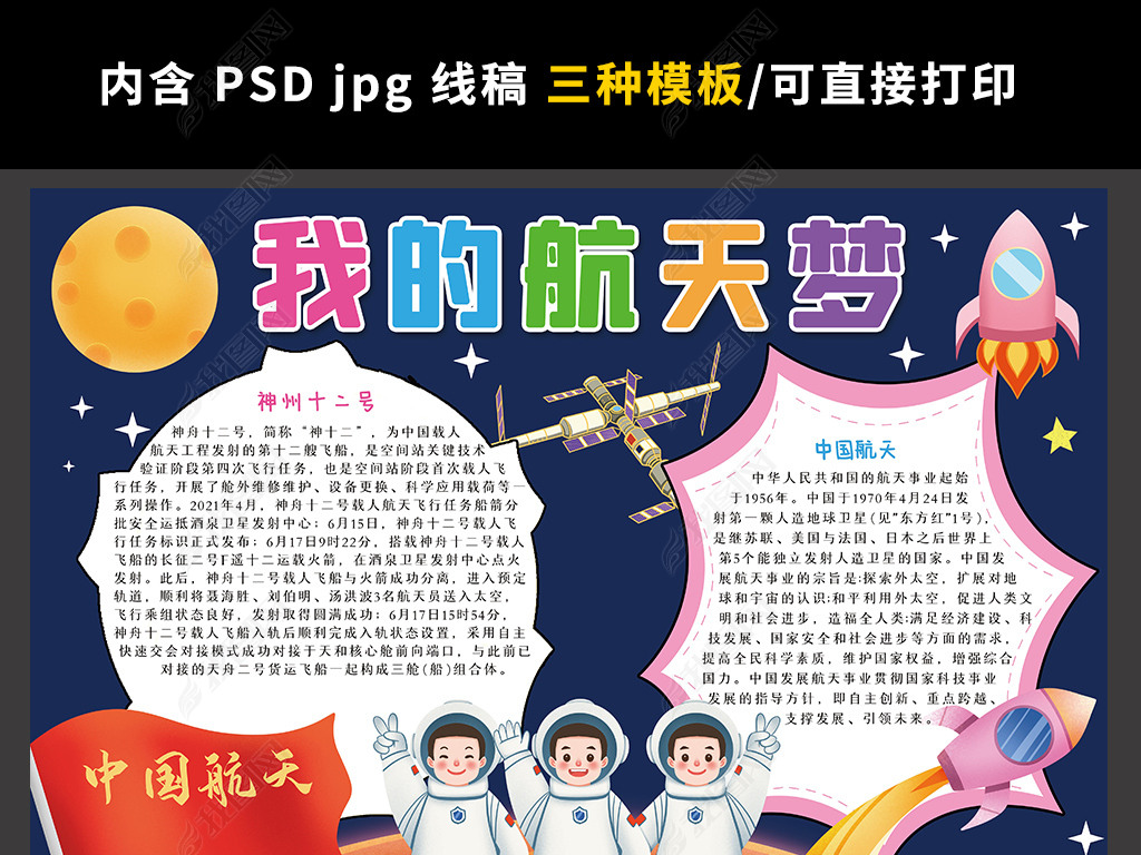 我的航天梦手抄报科学科技航天电子小报边框模板
