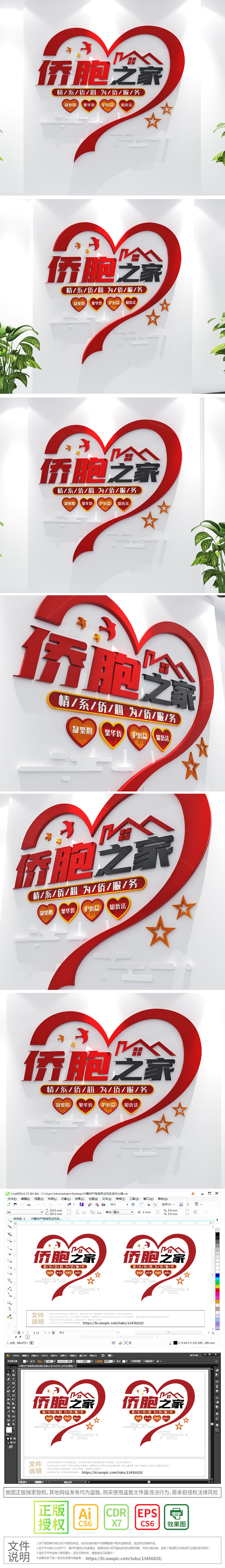 侨胞之家主题文化墙