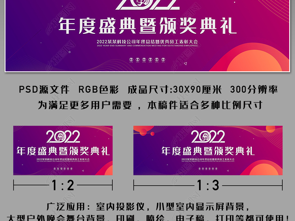 原创2022年度盛典暨颁奖典礼年会背景签到处模板版权可商用