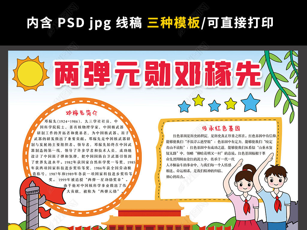 科学家邓稼先的故事科技发展科学手抄报电子小报