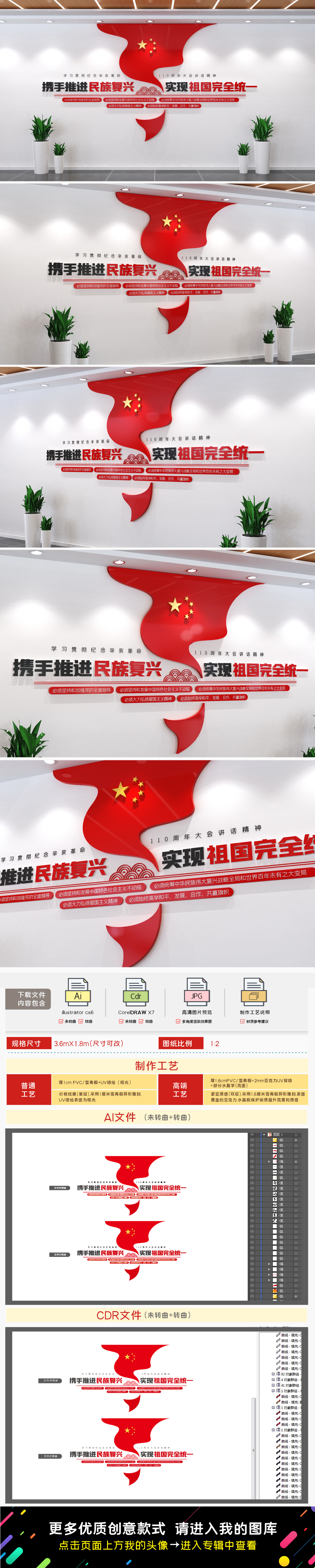 原创中国梦文化墙党建标语文化墙祖国统一文化墙