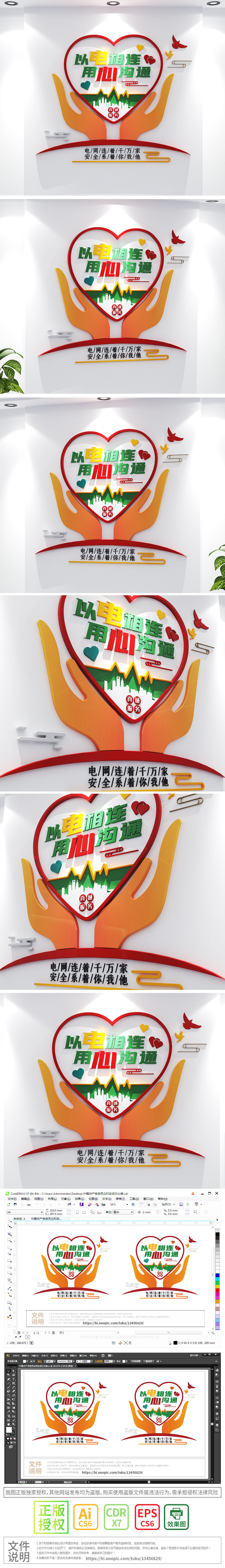 国家电网标语文化墙