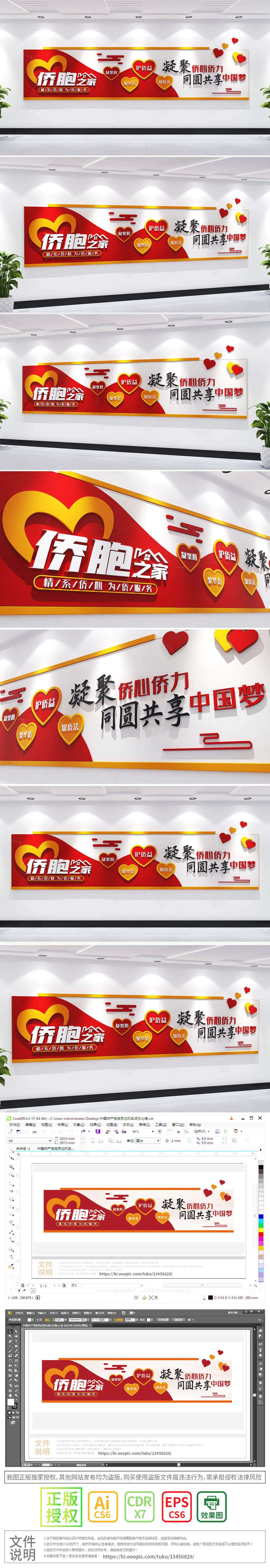 侨胞之家标语文化墙