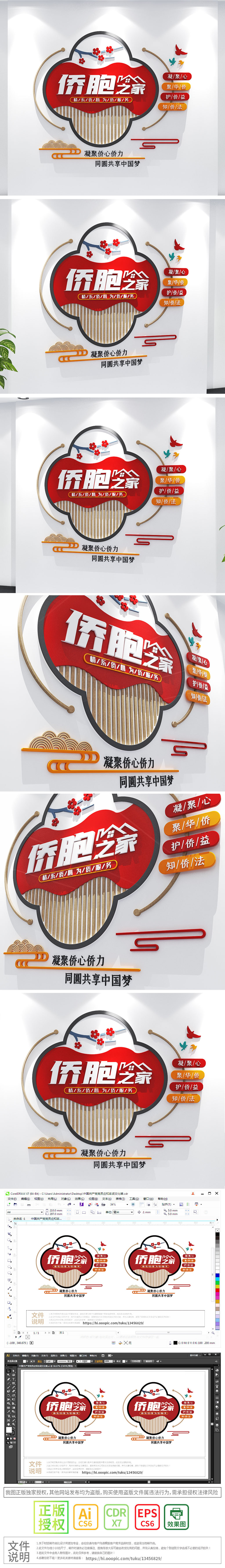 小型新中式侨胞之家文化墙