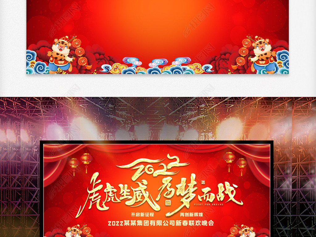 原创红色喜庆2022虎虎生威虎年年会背景板版权可商用