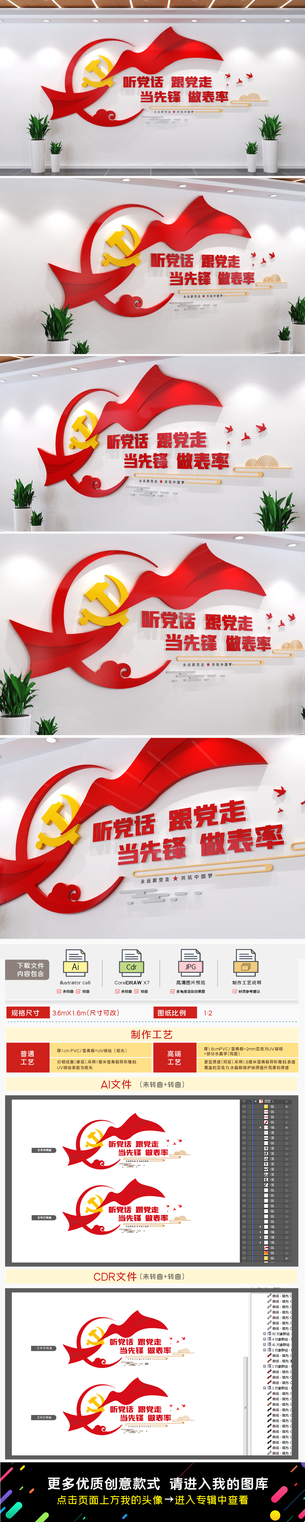 听党话跟党走党建文化墙党建标语文化墙