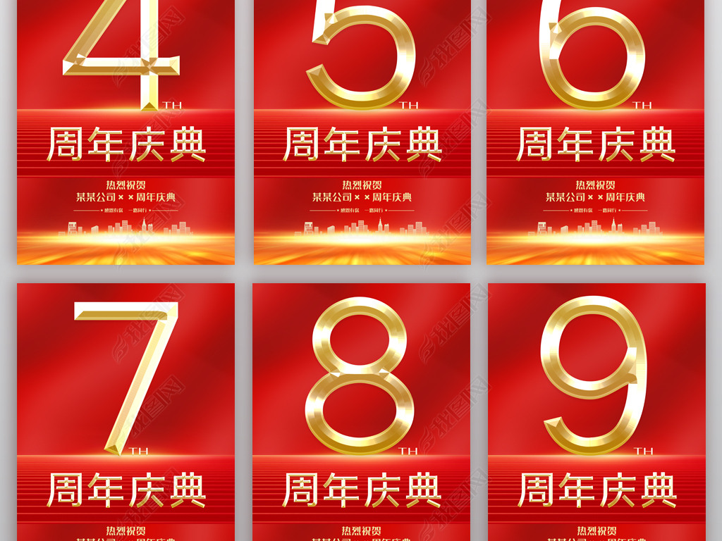 原创红金创意大气周年庆店庆开业庆典重装开业海报版权可商用