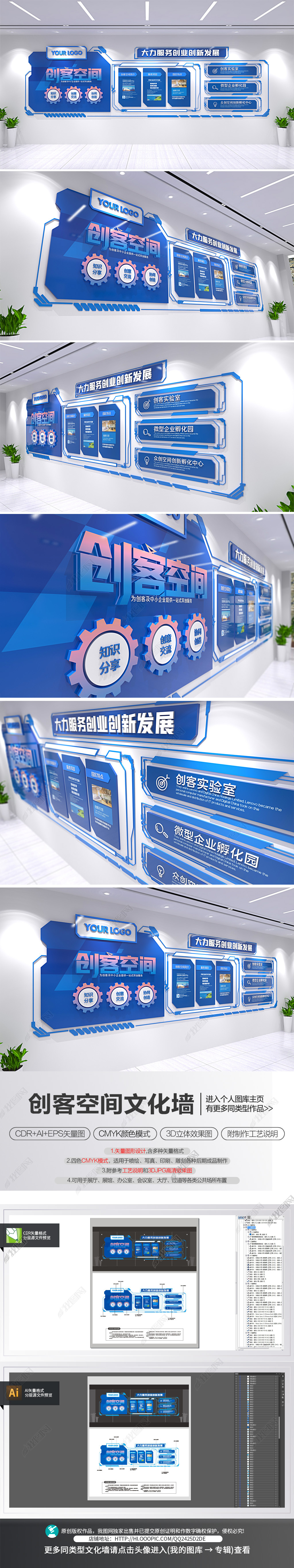 创客空间文化墙创客众创空间简介蓝色企业宣传栏