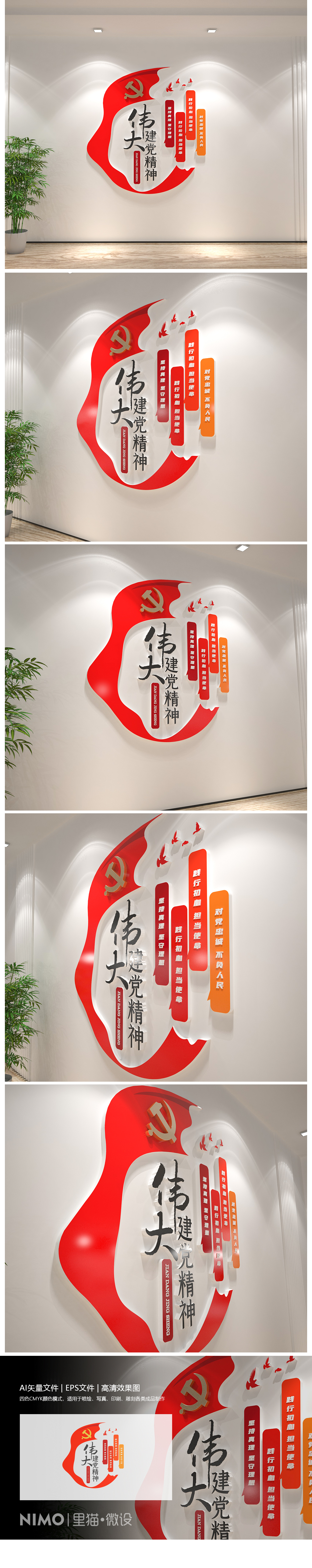 伟大建党精神文化墙共产党精神建党100周年