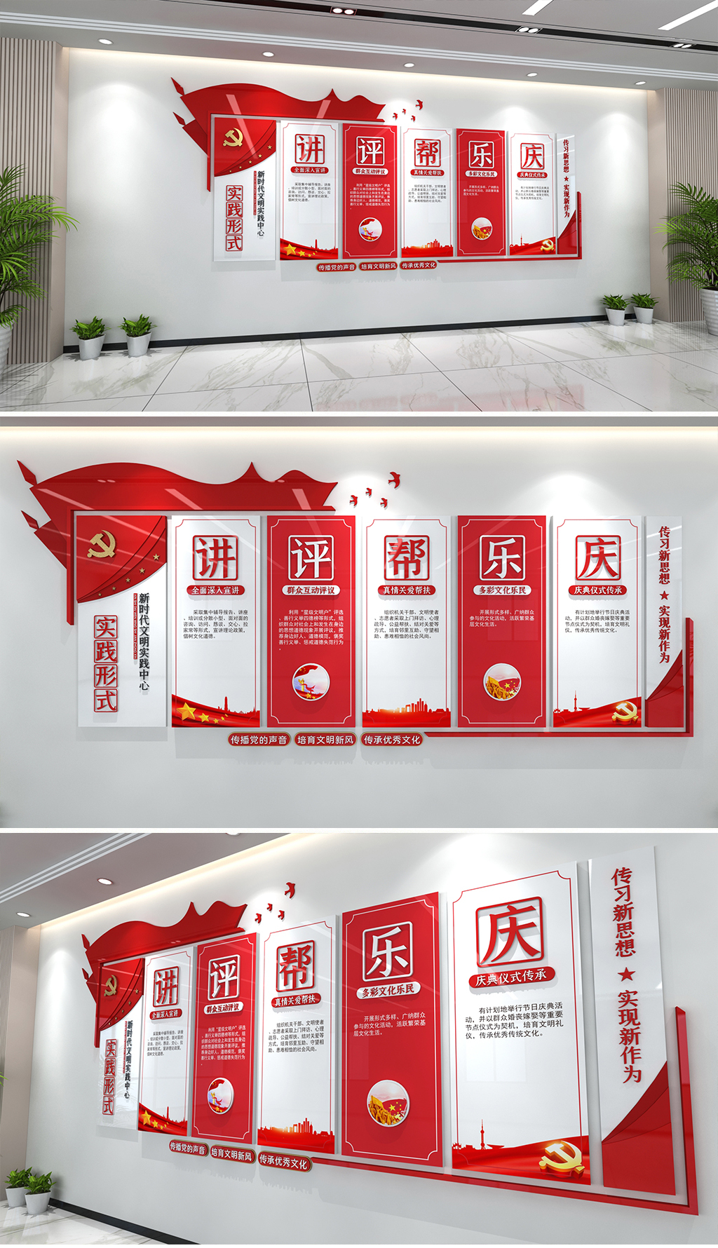 新时代文明实践中心实践形式文化墙党建文化墙