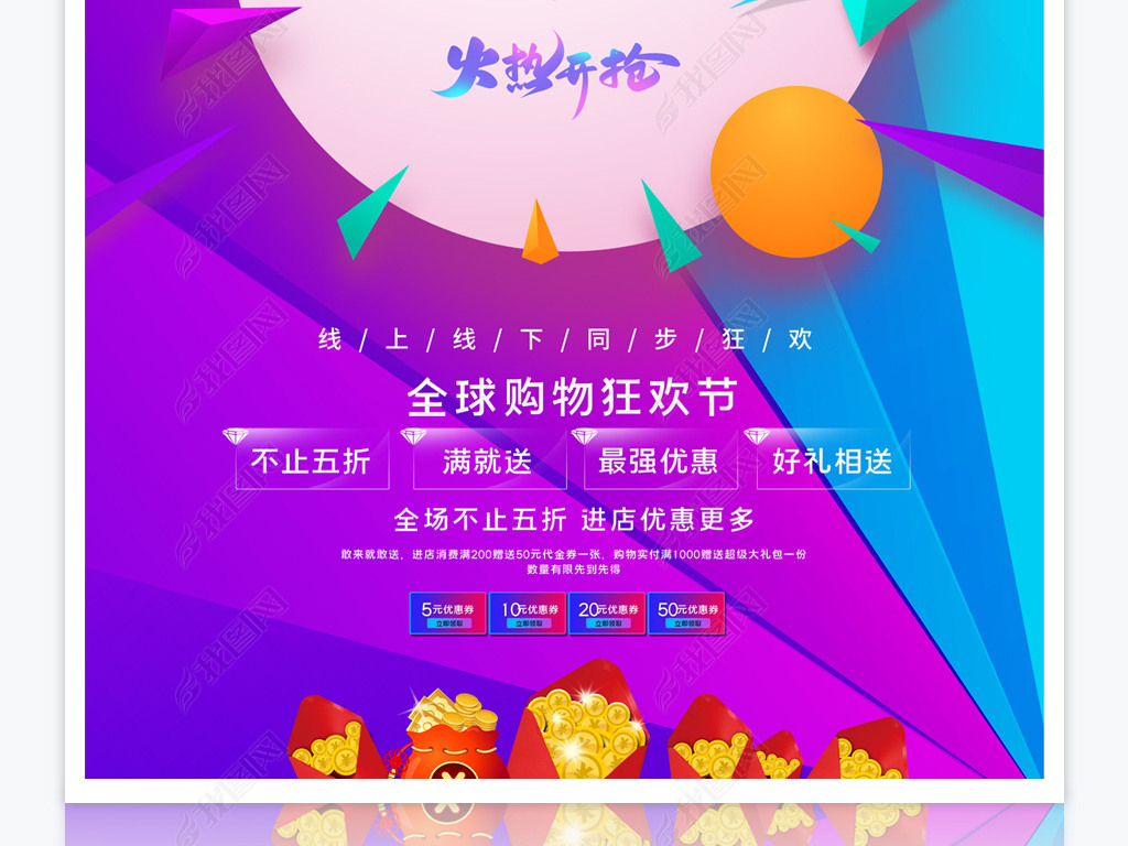 原创双十一全球购物节双11促销活动海报版权可商用