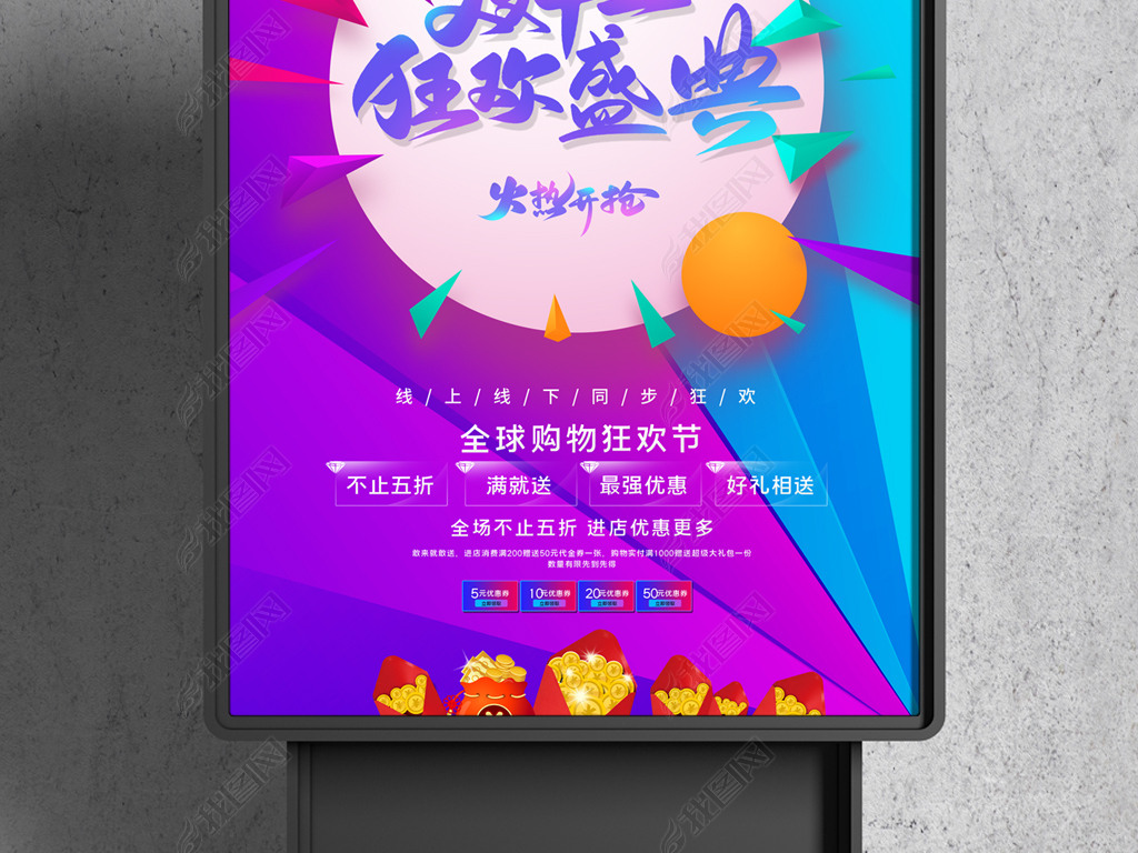 原创双十一全球购物节双11促销活动海报版权可商用