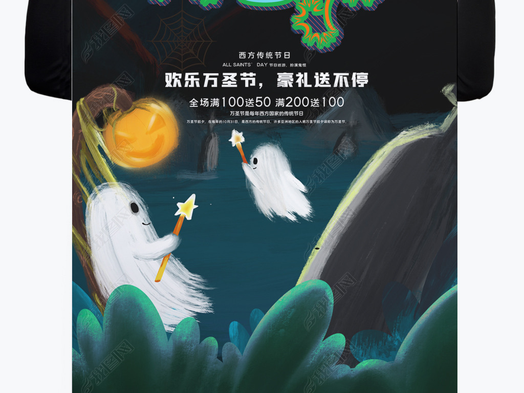 原创精美大气创意万圣节海报万圣节活动海报版权可商用