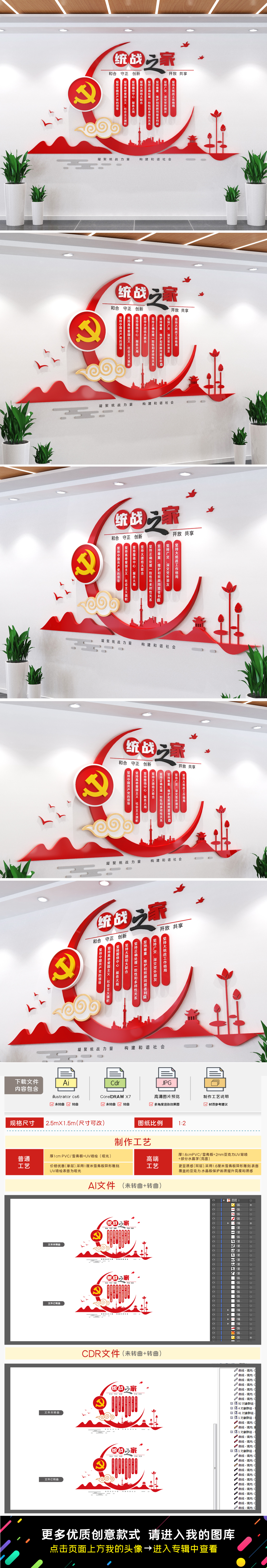 统战文化墙统战之家文化墙党员活动室文化墙