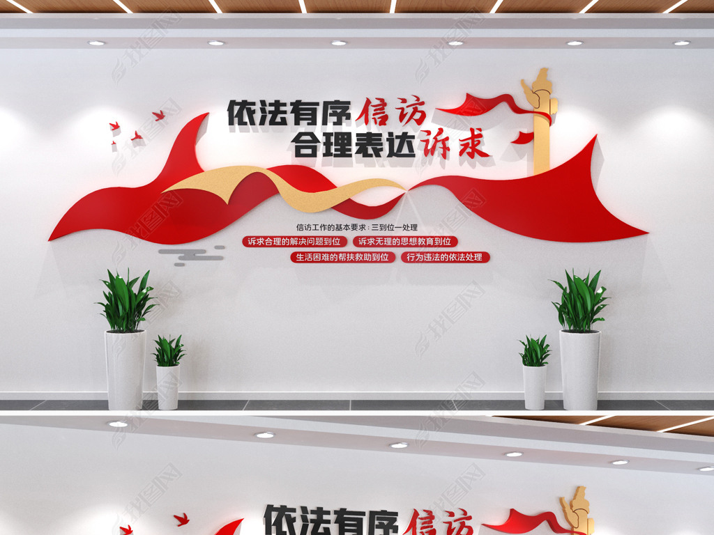 原创信访局文化墙依法信访标语文化墙社区文化墙版权可商用