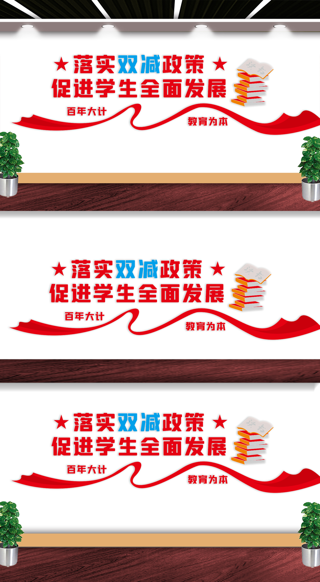 教育双减文化墙