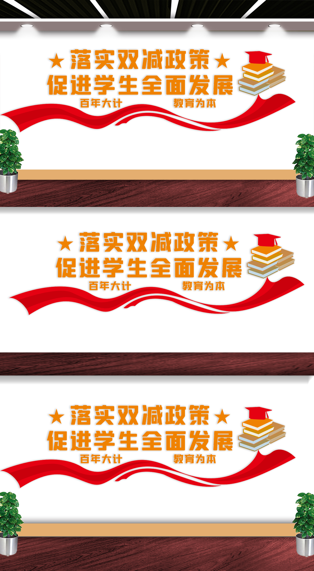 教育双减文化墙