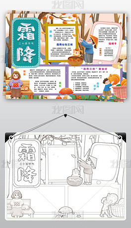 原创霜降手抄报秋冬二十四节气传统文化小报手抄报