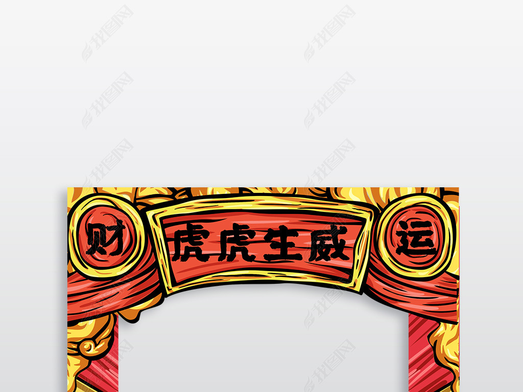 国潮2022虎年春节拍照框kt板合影牌01