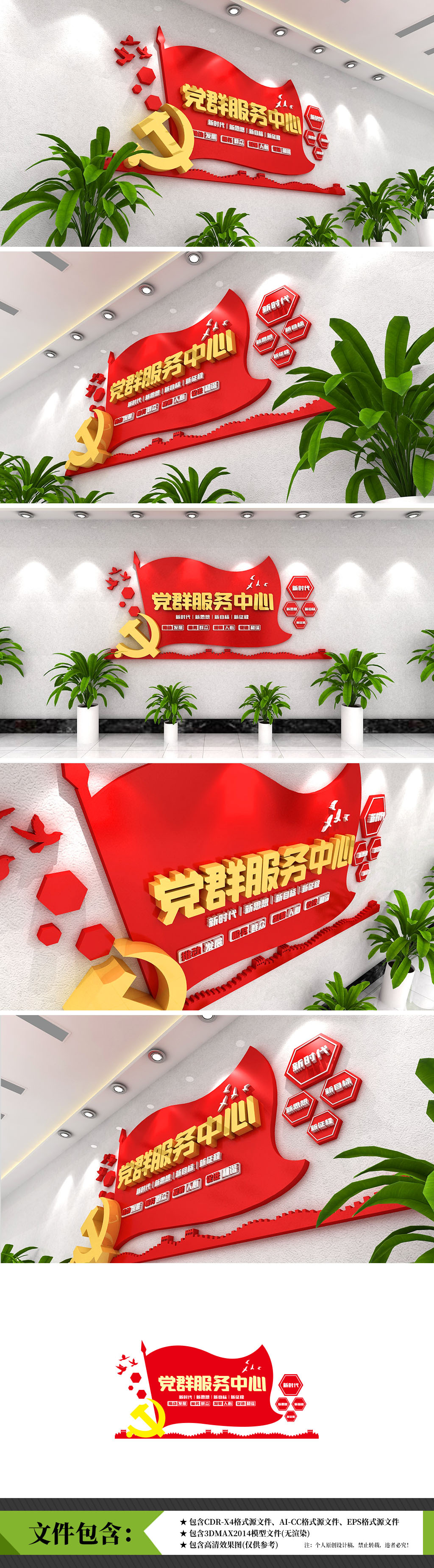 原创党群服务中心红色简约社区党建文化墙