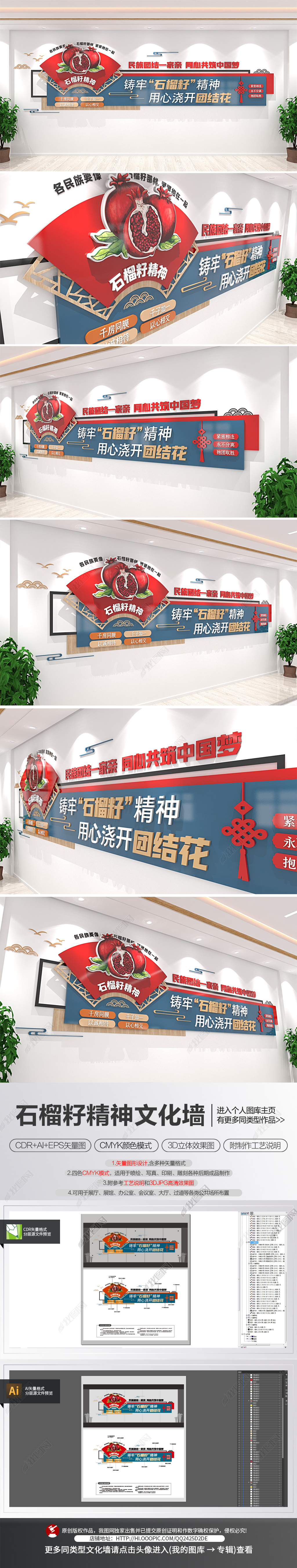 原创石榴籽精神民族团结竖版文化墙党建标语文化墙